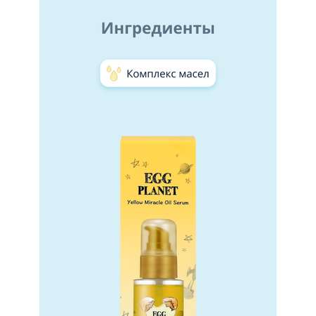 Масло Egg Planet