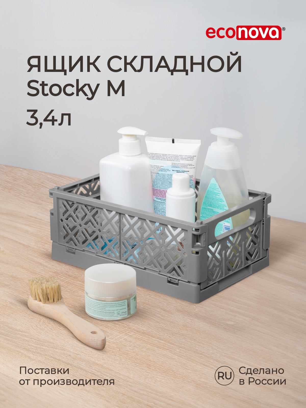 Ящик Econova складной М 24.9х16.7х10.3 см 3.4л серый - фото 1