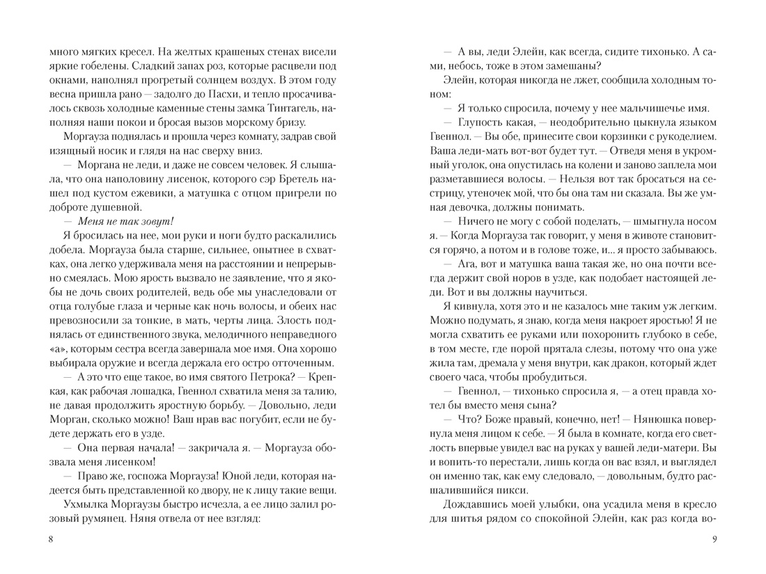 Книга Иностранка Новая готика Китч С Мое имя Морган - фото 12