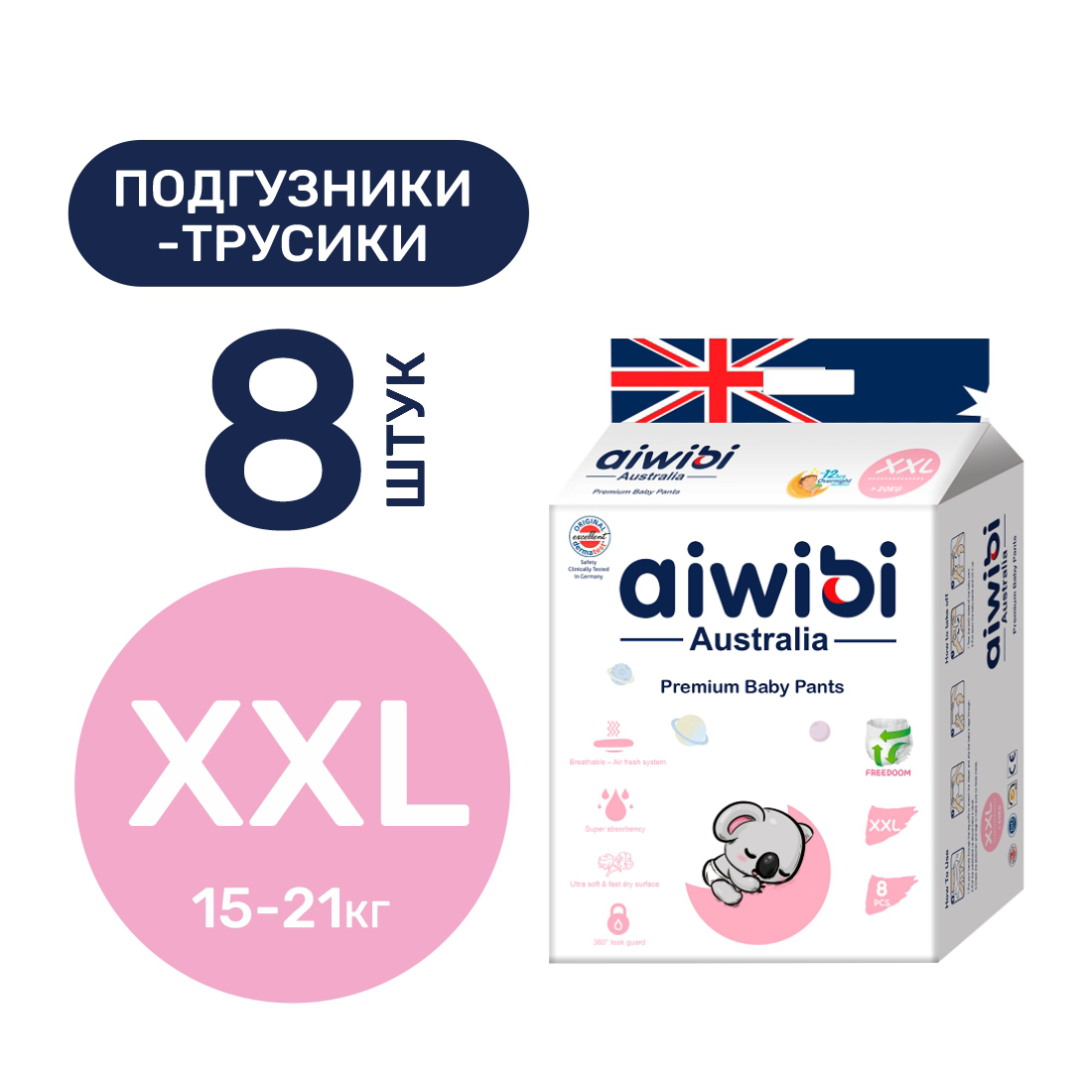 Трусики AIWIBI Premium XXL 8 шт. - фото 1
