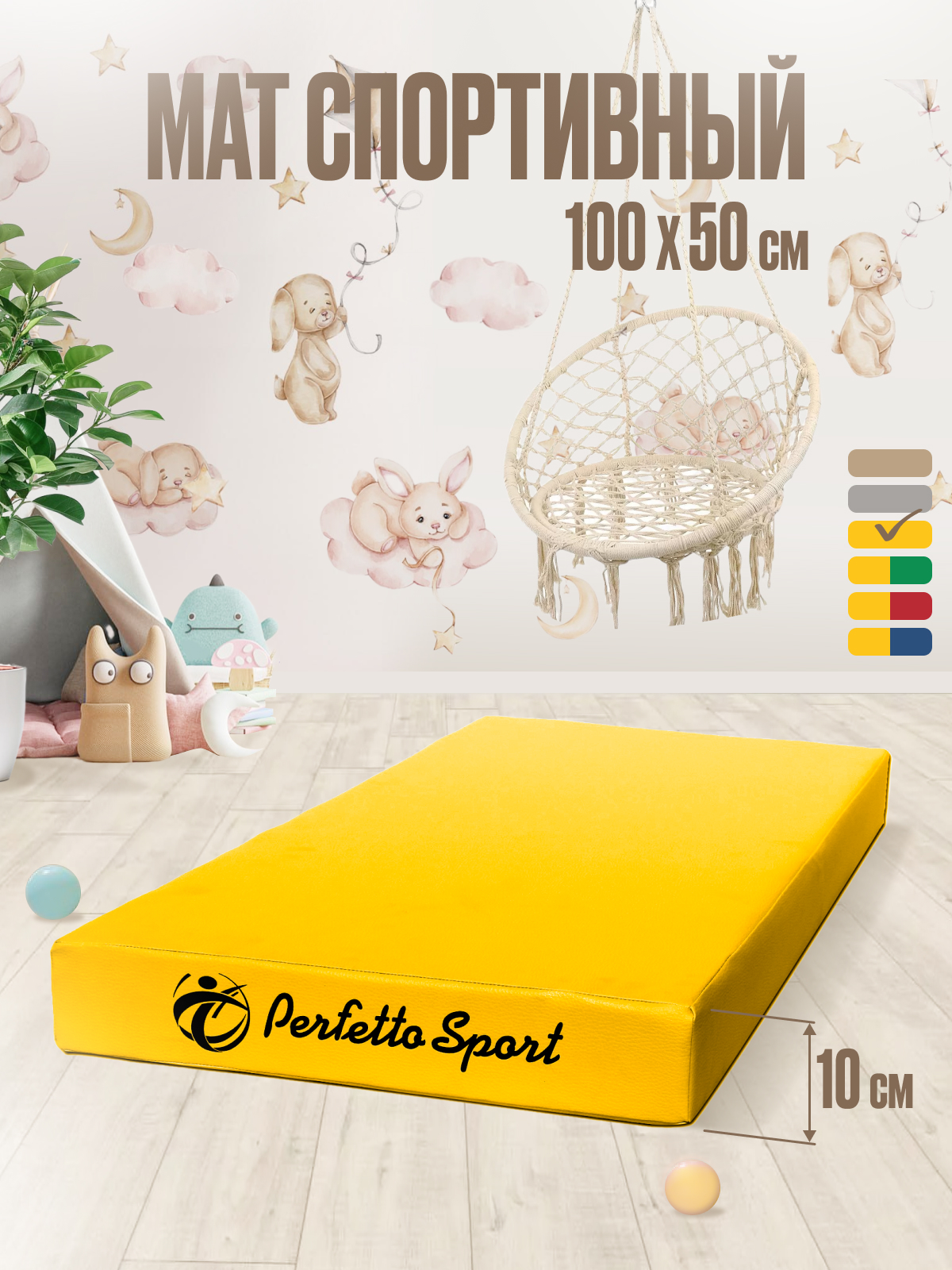 Мат Perfetto Sport № 1 (100х50х10 см) жёлтый - фото 6
