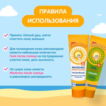 Молочко Моё солнышко детское после солнца 100 мл