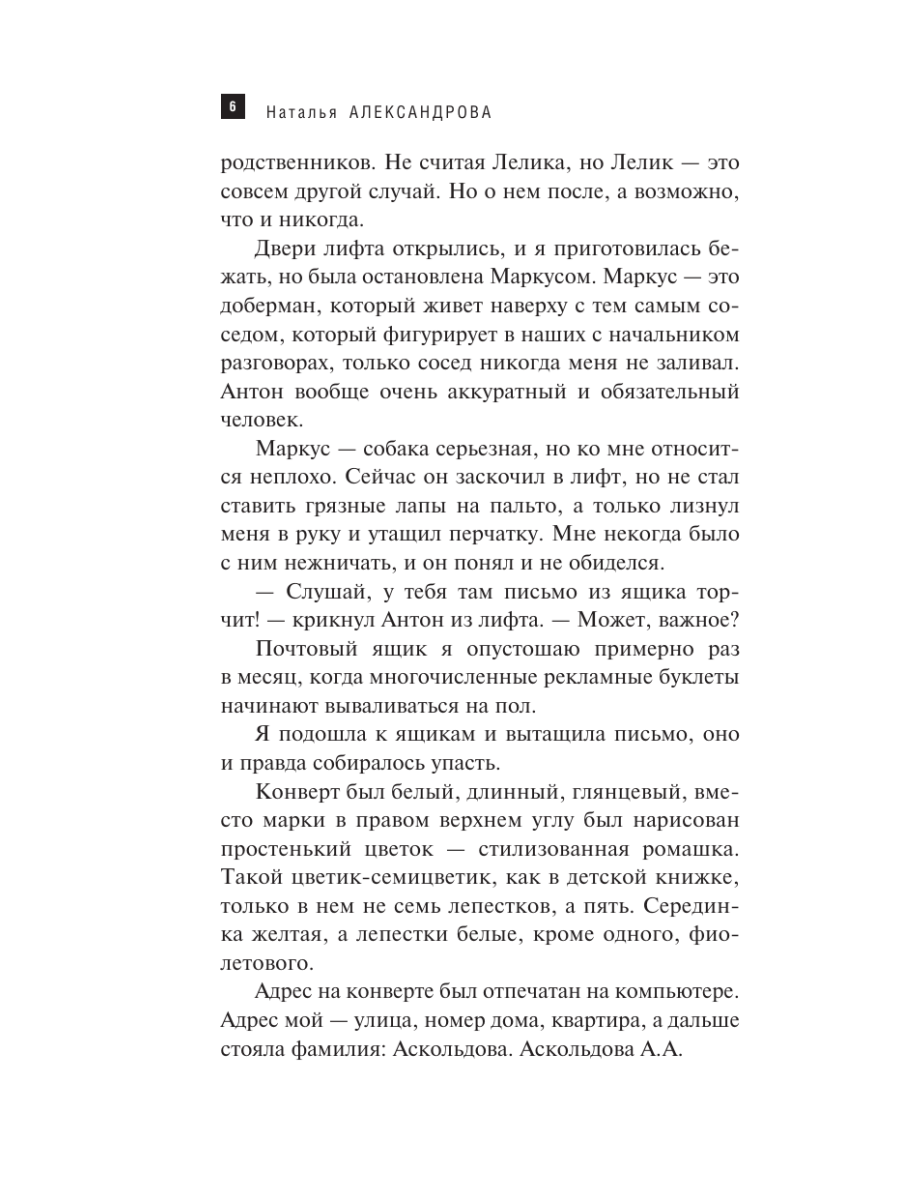 Книга Эксмо Эхо флейты из Гаммельна - фото 3