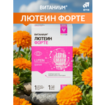 ВИТАНИУМ Лютеин ФОРТЕ. Витамины для глаз. Укрепление зрения. Питание сетчатки. Усиленная дозировка.