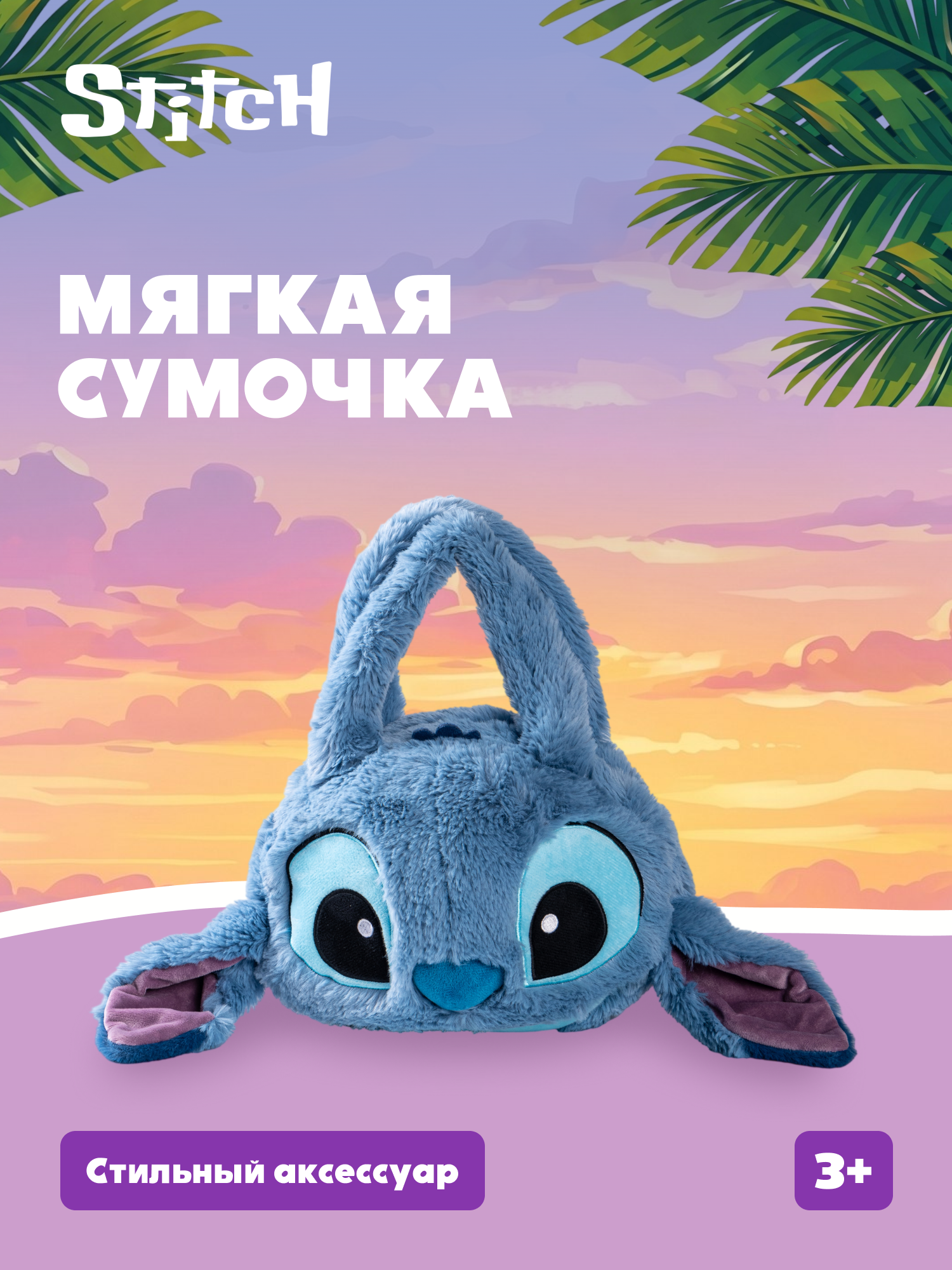 Мягкая игрушка Stitch - фото 1