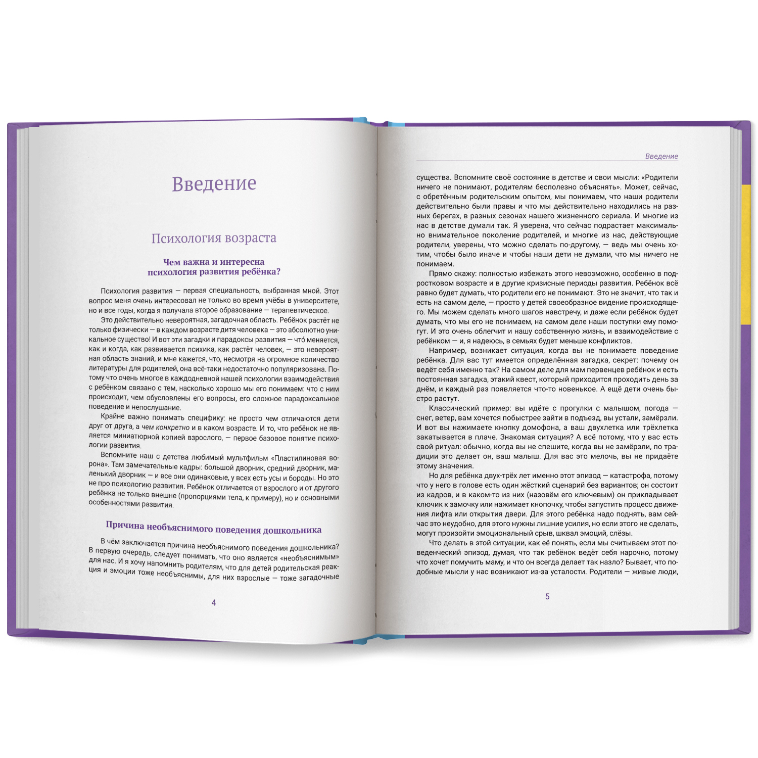 Атлас эмоций дошкольника Феникс Книга - фото 13