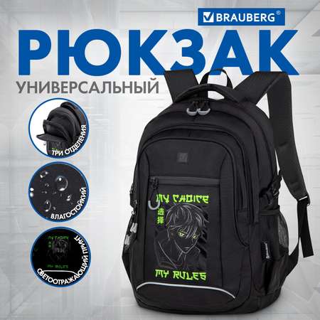 Рюкзак Brauberg