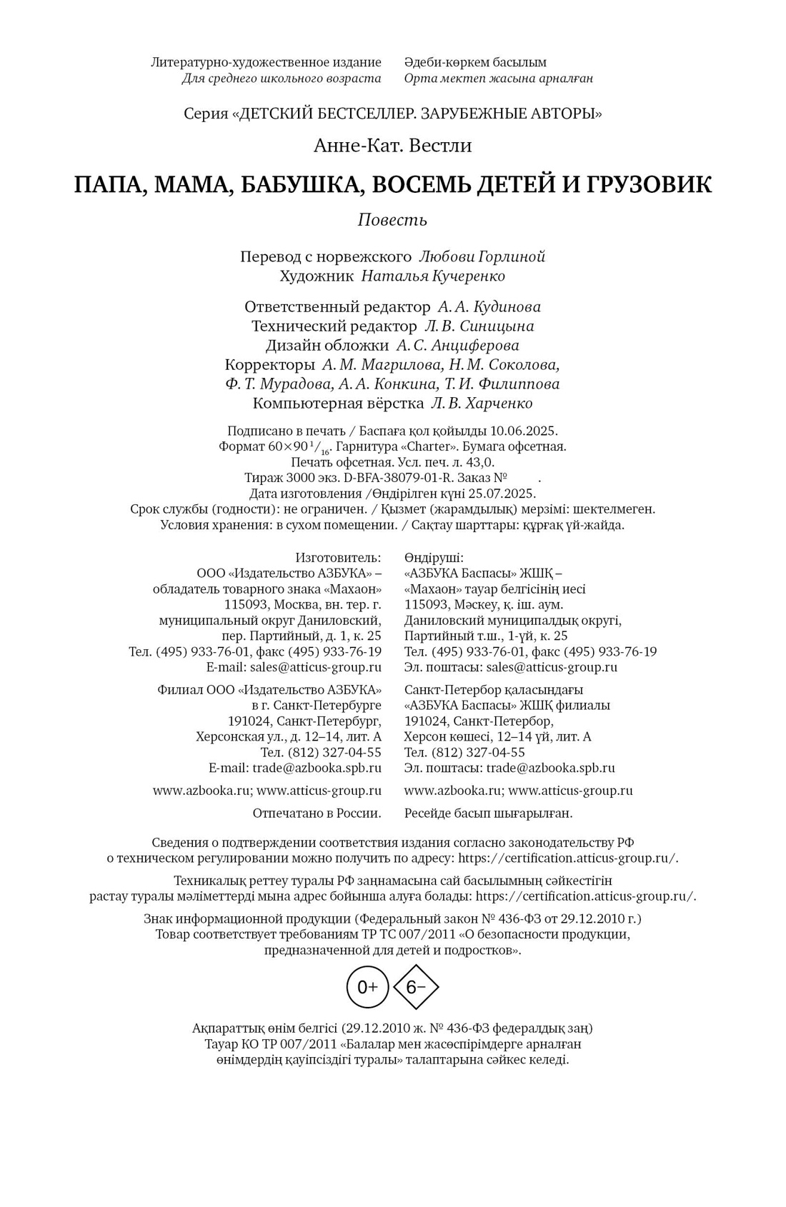 Книга Махаон Детский бестселлер. - фото 2