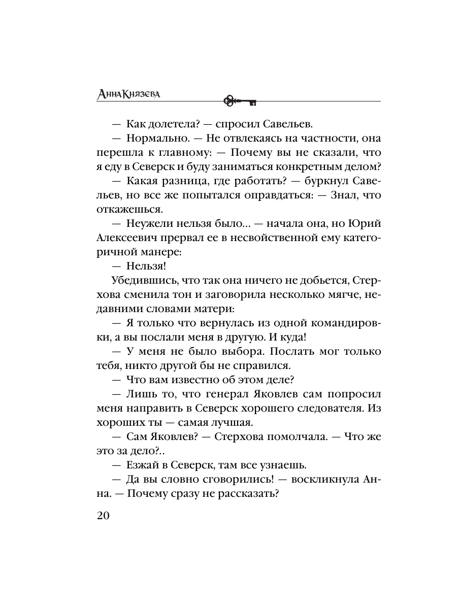 Книга Эксмо Белый асфальт - фото 18