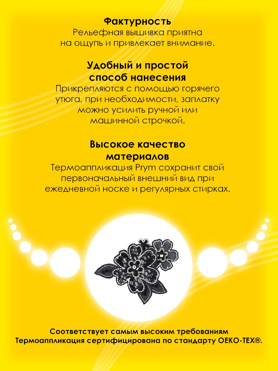 Набор для творчества Prym термоаппликация - фото 3