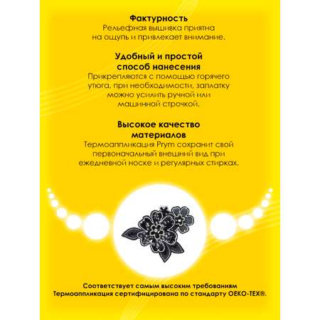 Набор для творчества Prym термоаппликация