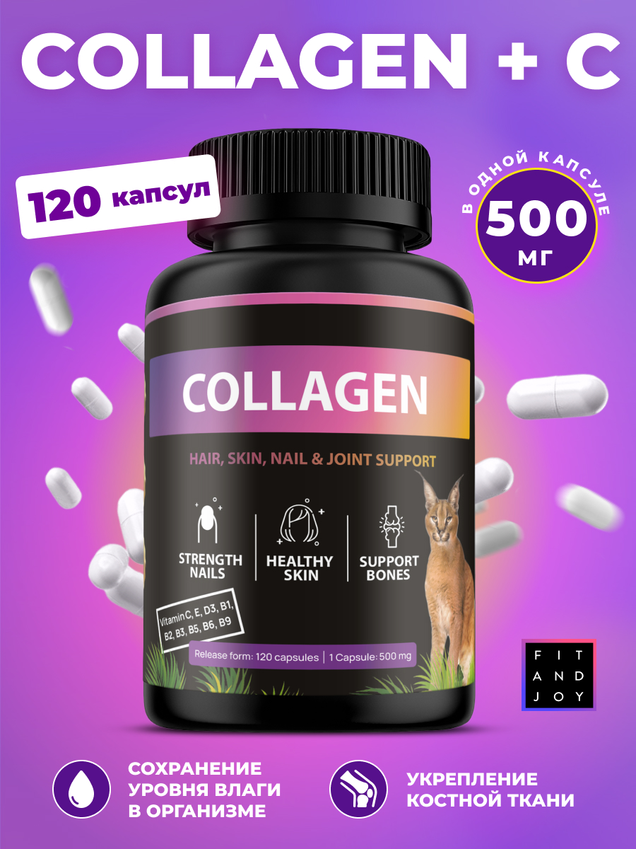 Коллаген в капсулах FIT AND JOY для кожи волос ногтей и суставов витаминный комплекс - фото 1
