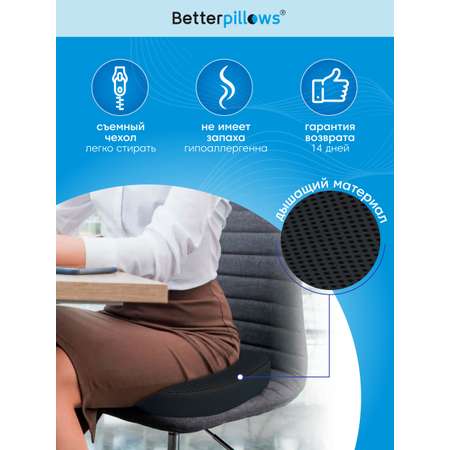 Подушка ортопедическая для сидения Betterpillows с эффектом памяти для детей и взрослых