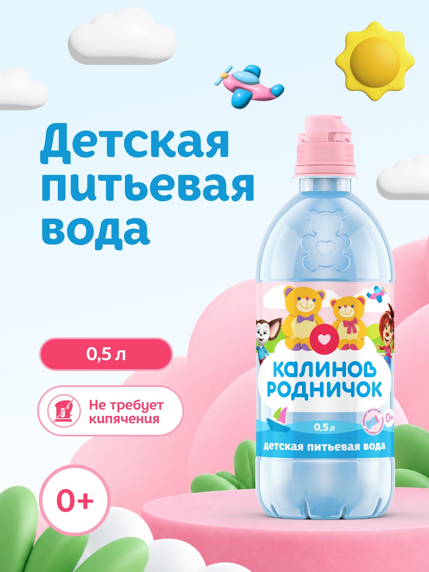 Питьевая вода Калинов Родничок для детского питания негазированная 500 мл спорт пробка - фото 1