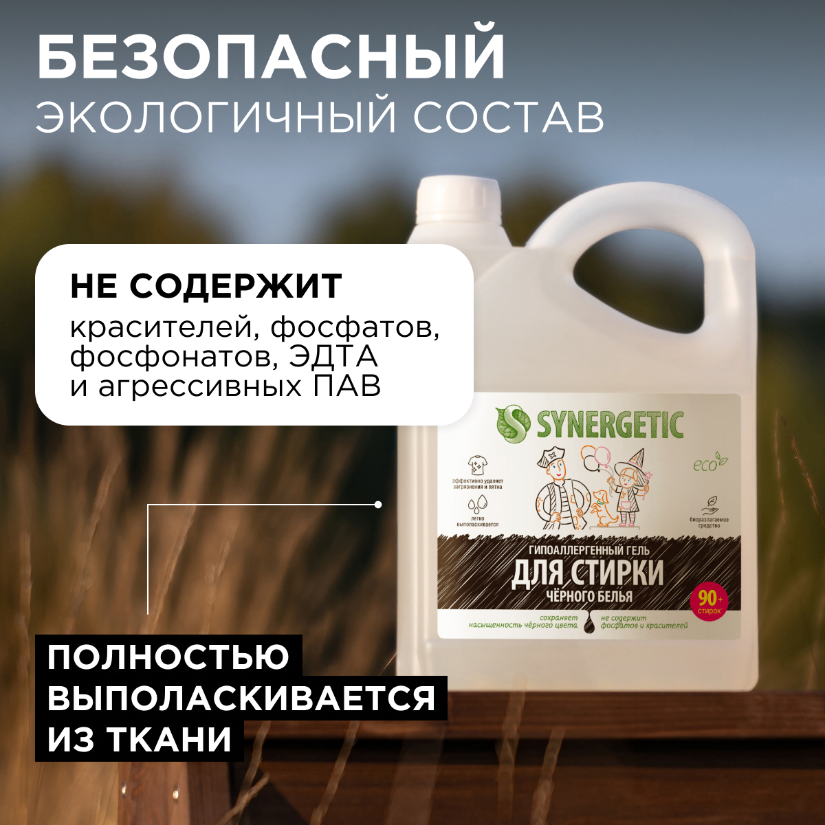 Гель для стирки Synergetic Черное 2.75 л - фото 8