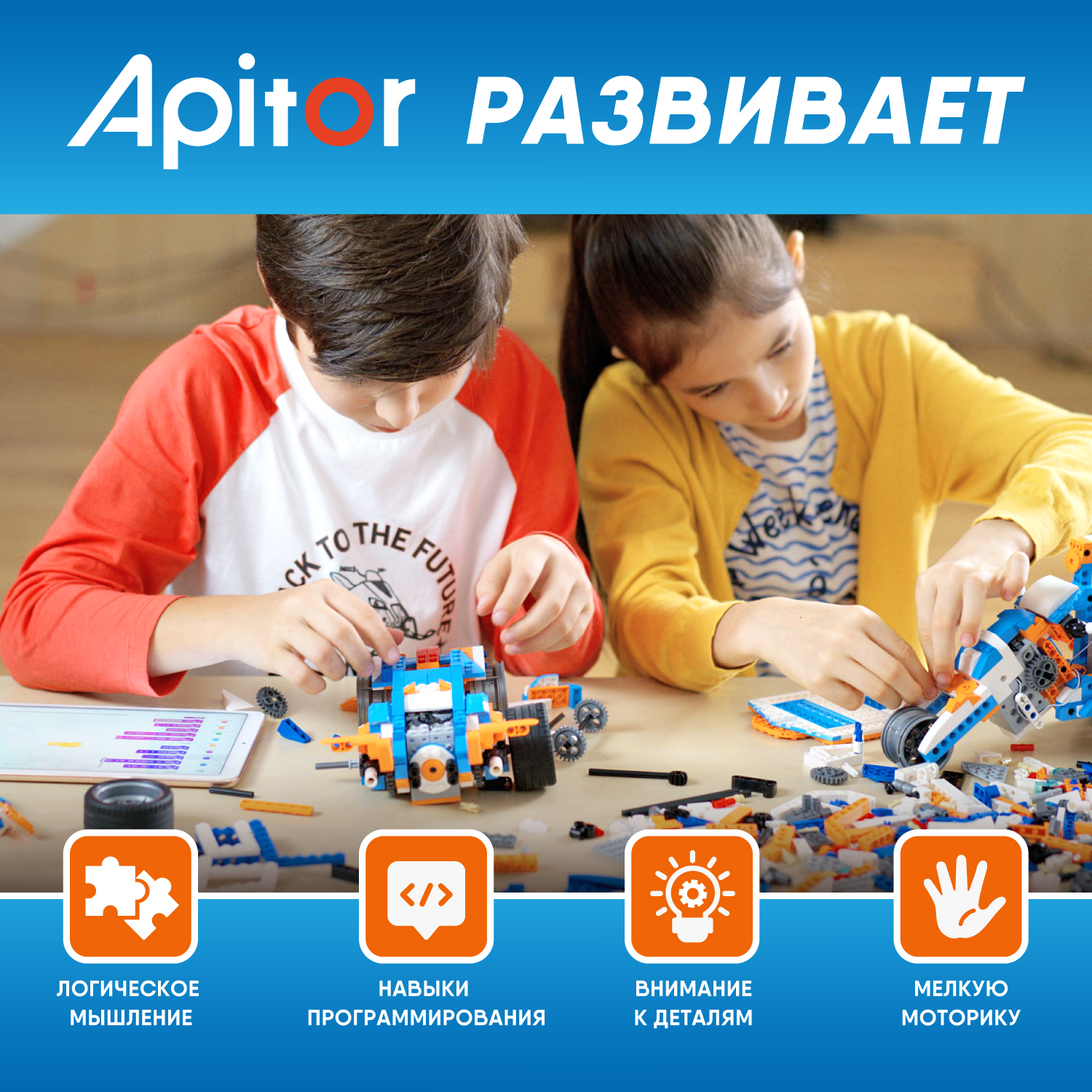 Конструктор Apitor Robot 12в1 электронный 600 дет. - фото 10