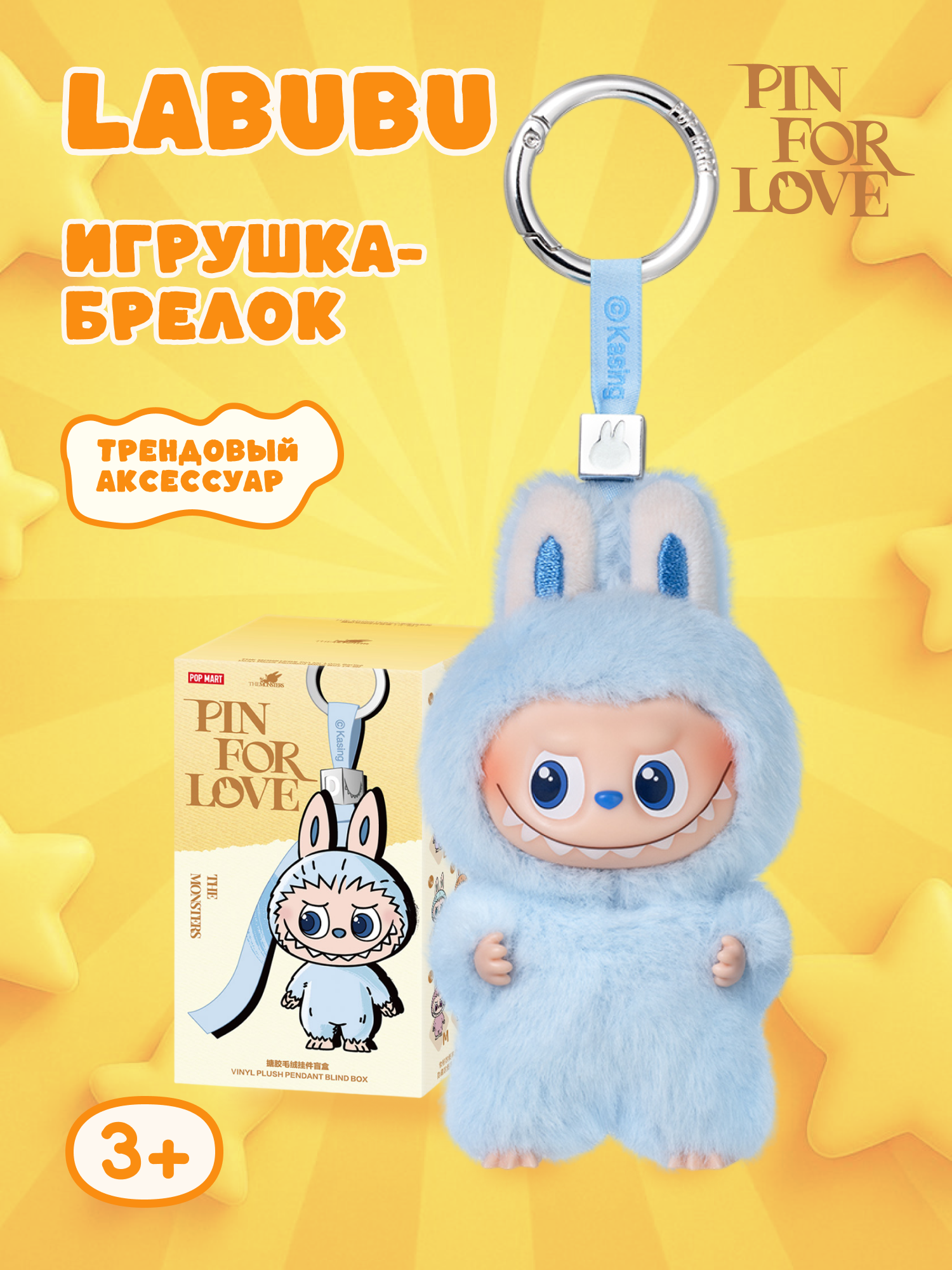 Фигурка Labubu Pin to Love - фото 1