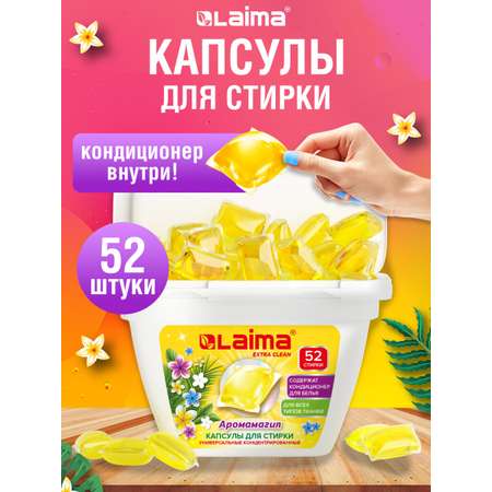 Капсулы для стирки белья Лайма концентрат 3 в 1 с кондиционером 52 штуки