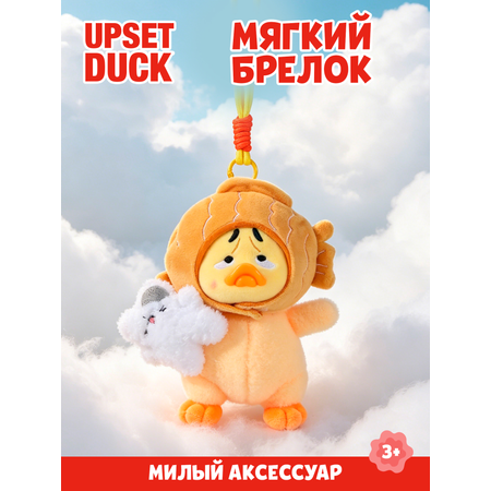 Брелок Upset Duck Act Cute Duck