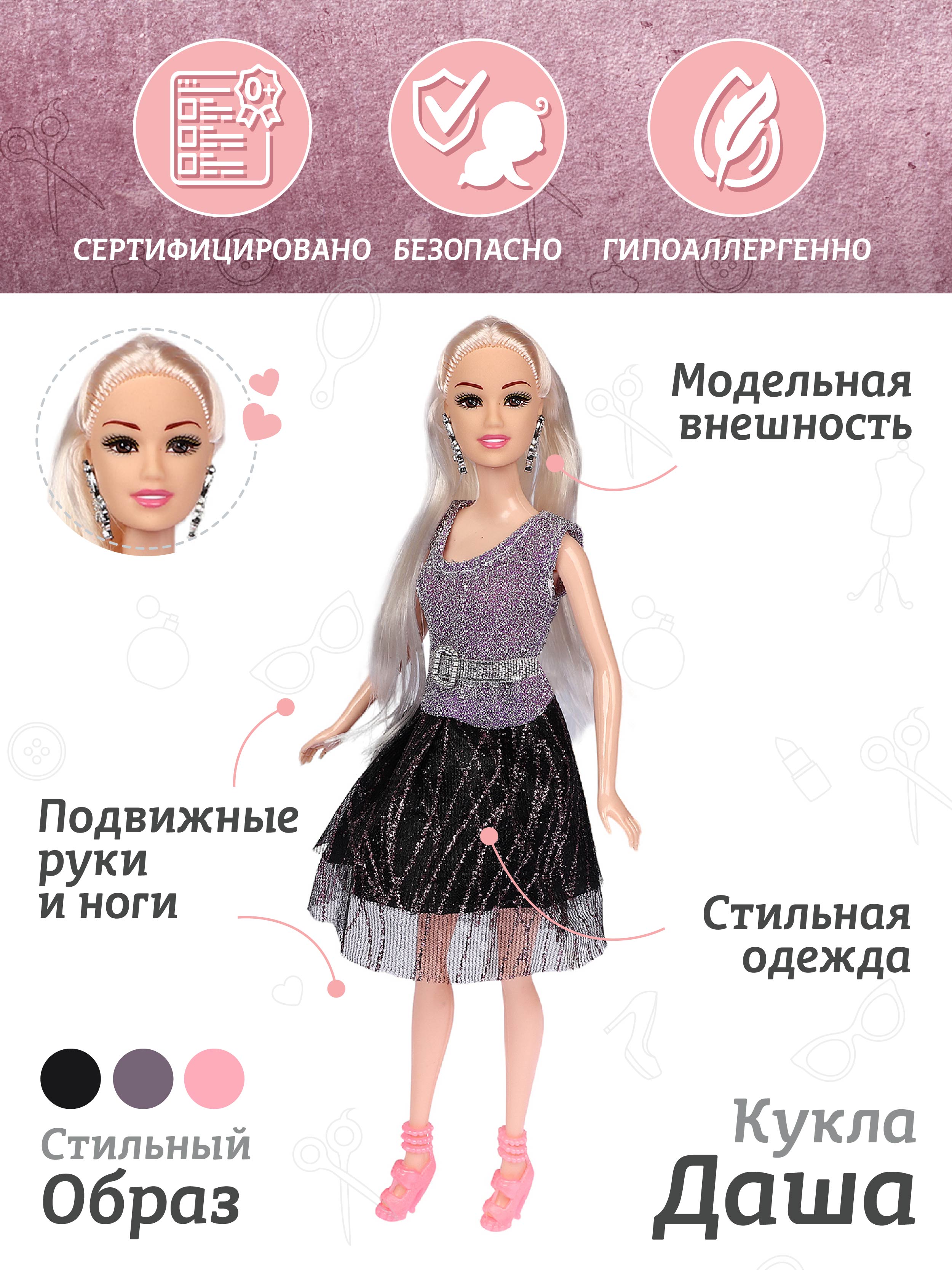 Кукла модельная AMORE BELLO Даша 29см JB0211172 - фото 3