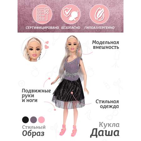 Кукла модельная AMORE BELLO Даша 29см