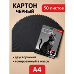 Цветной картон AXLER 50 лист.