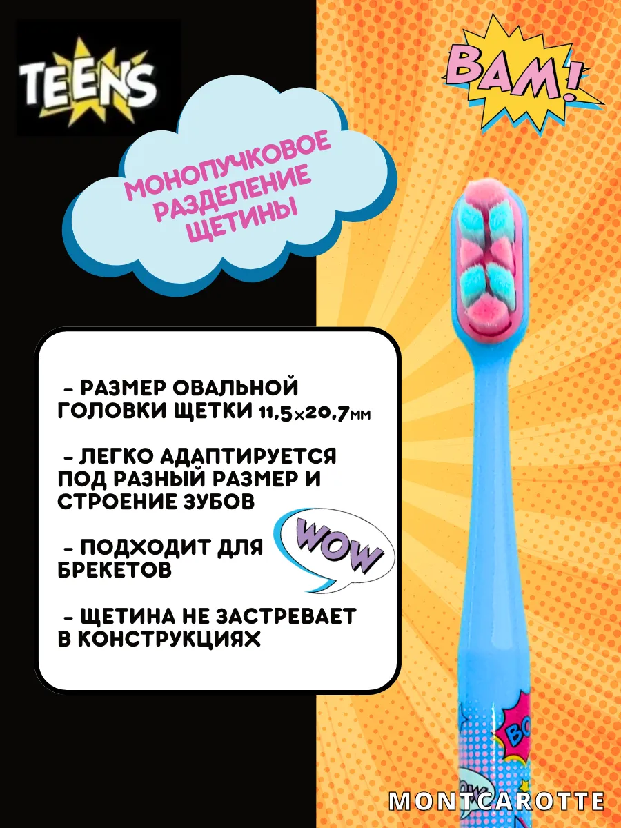 Зубная щетка классическая Montcarotte от 7 лет - фото 9