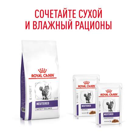 Корм для кошек ROYAL CANIN Neutered Satiety Balance стерилизованных 8кг
