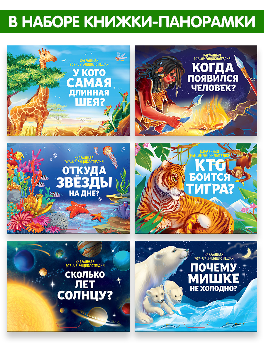 Набор книг-панорамок Malamalama сказки и энциклопедии в сундучке - фото 9