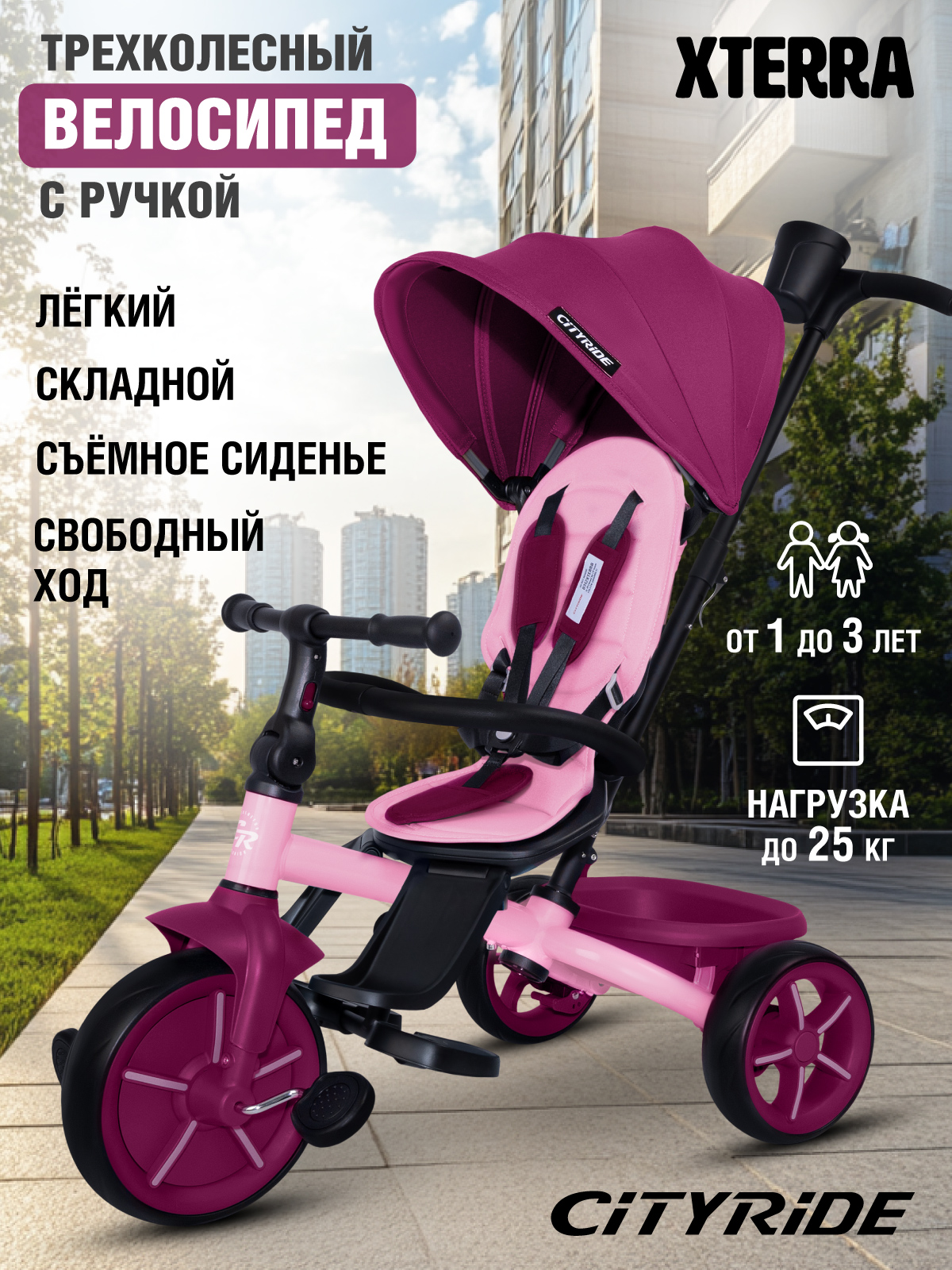 Трехколесный велосипед CITYRIDE - фото 1