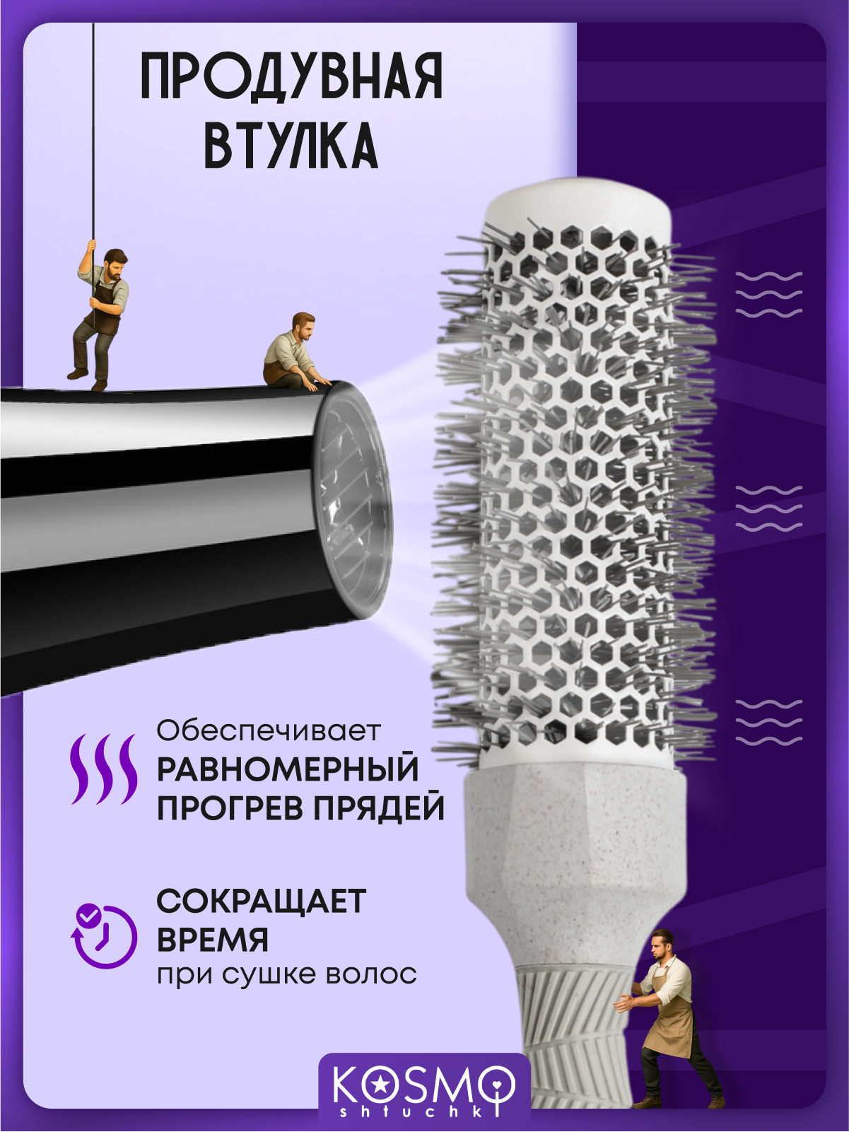 Брашинг KosmoShtuchki - фото 5