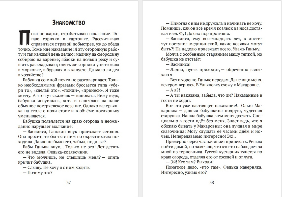 Книга СП:Детям Потеряевские каникулы - фото 3