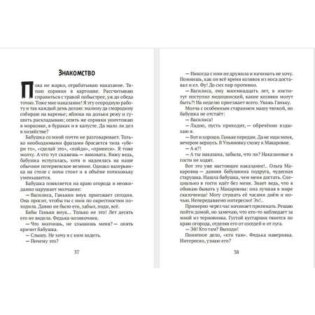 Книга СП:Детям Потеряевские каникулы