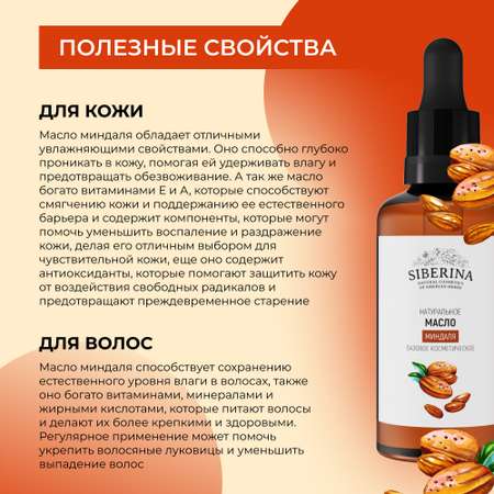 Масло Siberina