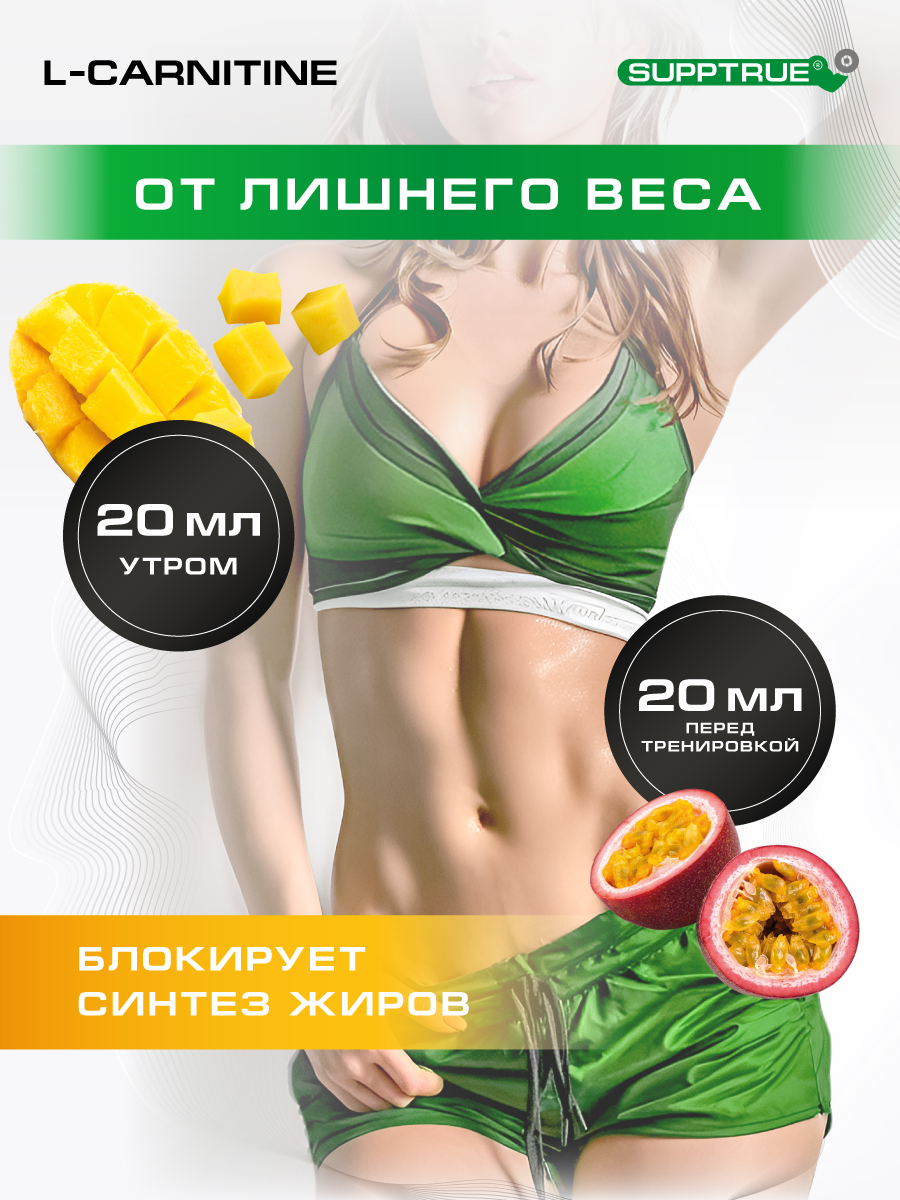 L-карнитин 1000 мл SUPPTRUE 125000 mg concentrate со вкусом манго-маракуйя - фото 3
