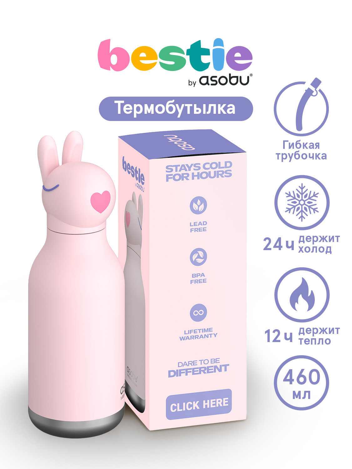 Термобутылка ASOBU Bestie Кролик, 460 мл - фото 1