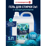 Гель для стирки AROMA DROP Свежесть лотоса 5 л 1 шт.