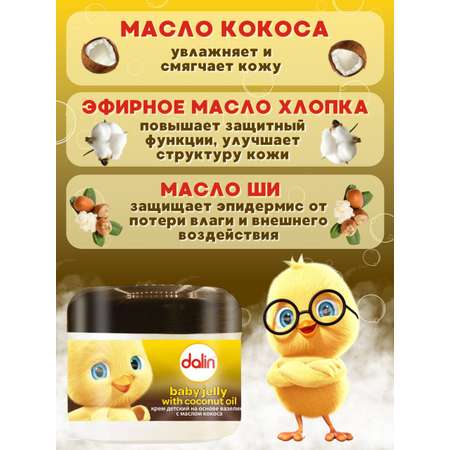 Крем Dalin Детский