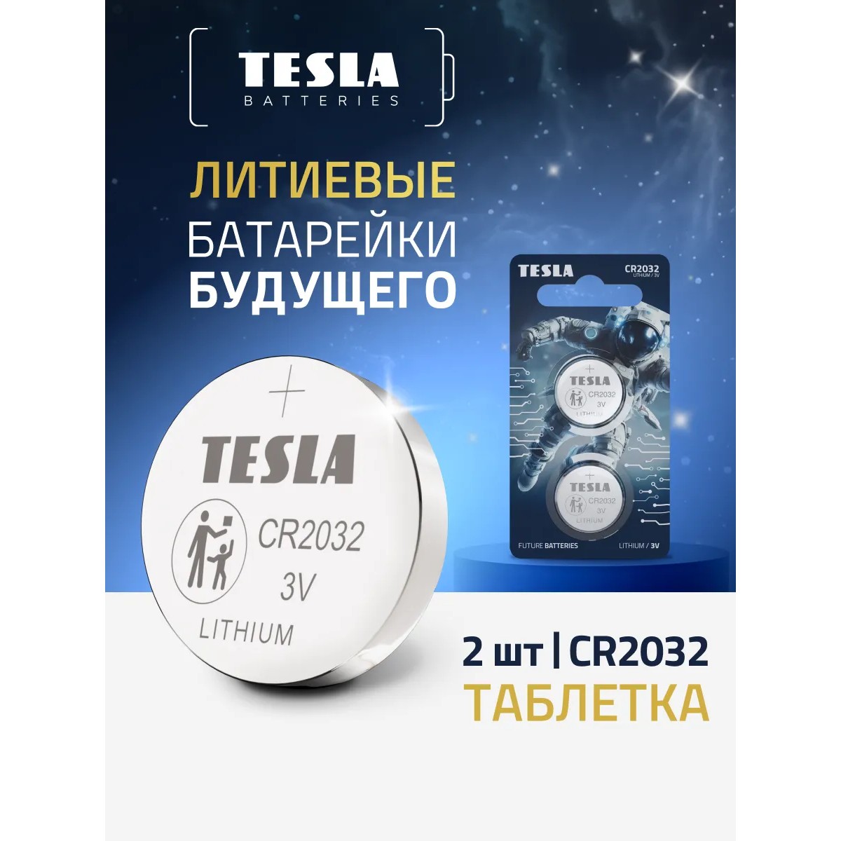 Батарейка TESLA CR2032 220 - фото 4