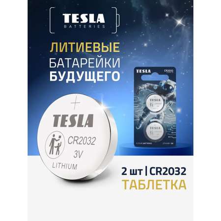 Батарейка TESLA CR2032 220
