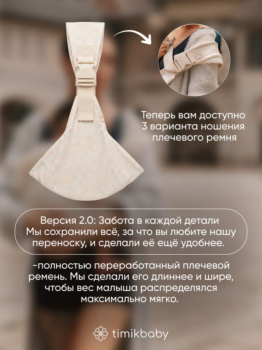 Переноска для новорожденных Timikbaby Слинг молочный - фото 4