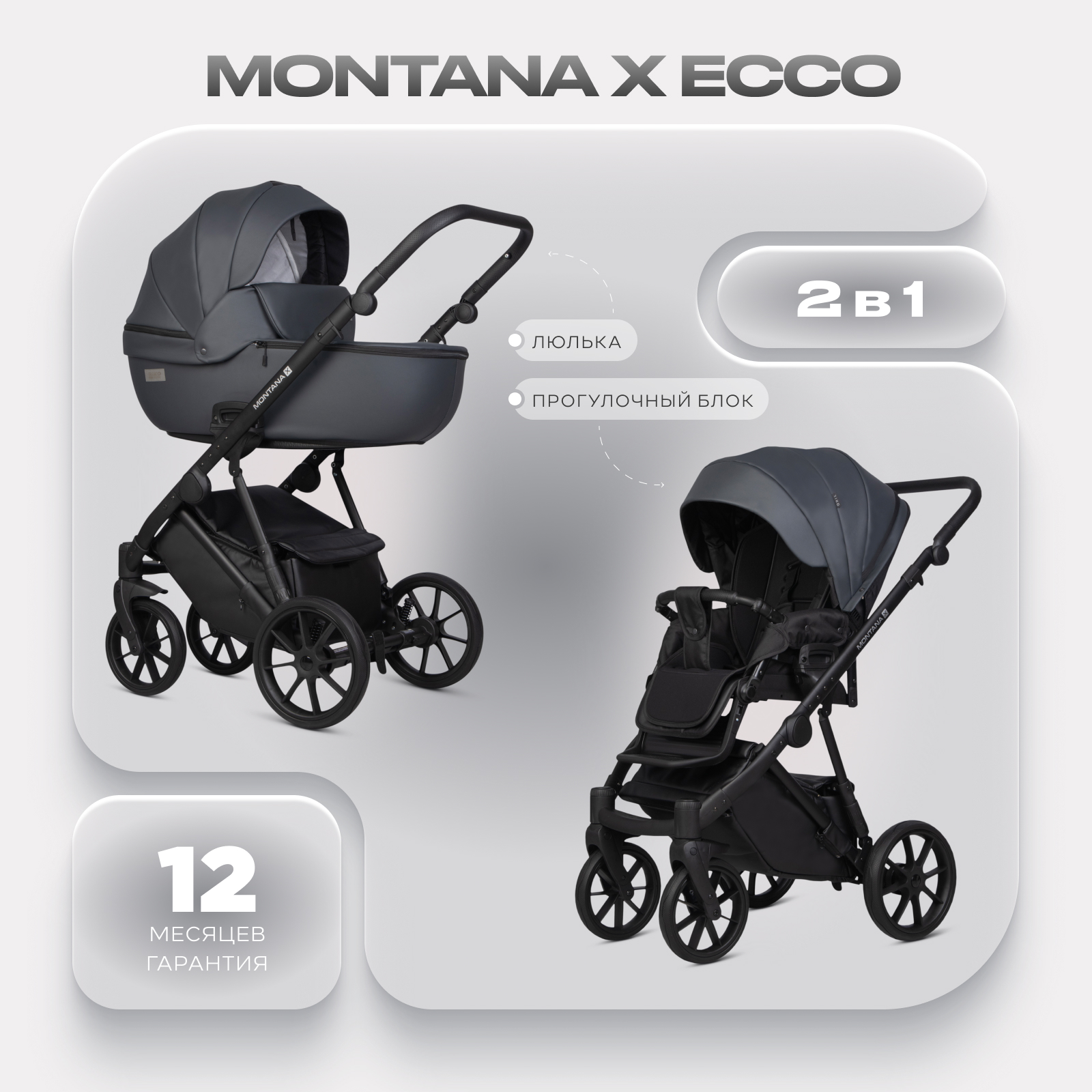 Коляска 2в1 Riko Basic Montana X Ecco серый - фото 1