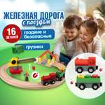 Набор железнодорожный 1TOY