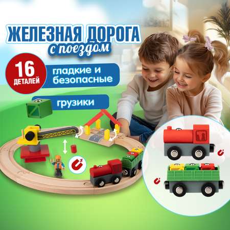 Набор железнодорожный 1TOY