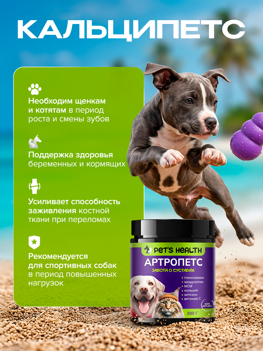 Корм для животных Pets health для поддержки костной ткани после травм и нагрузок собак и кошек - фото 2
