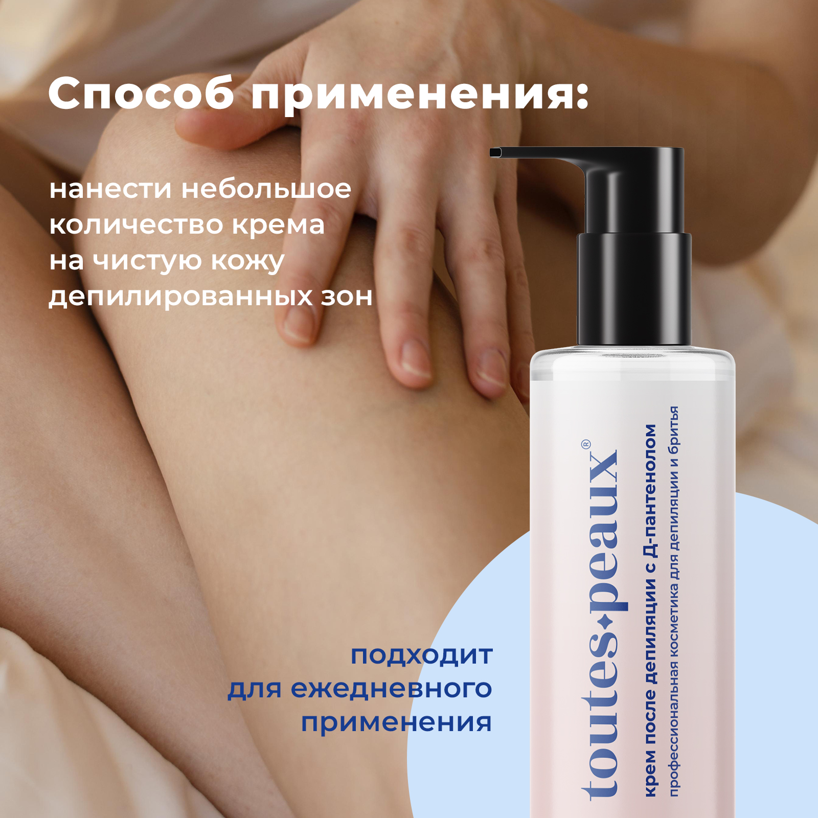 Крем toutes peaux после депиляции - фото 5