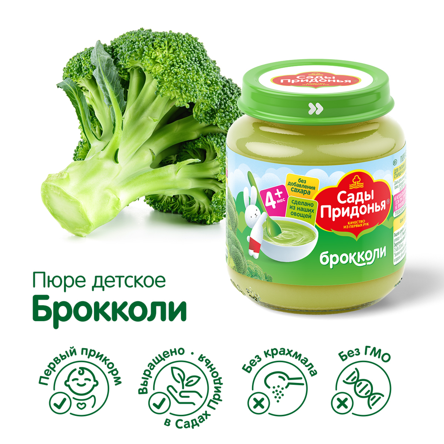 Пюре Сады Придонья Брокколи с 4 мес 120 г - фото 2
