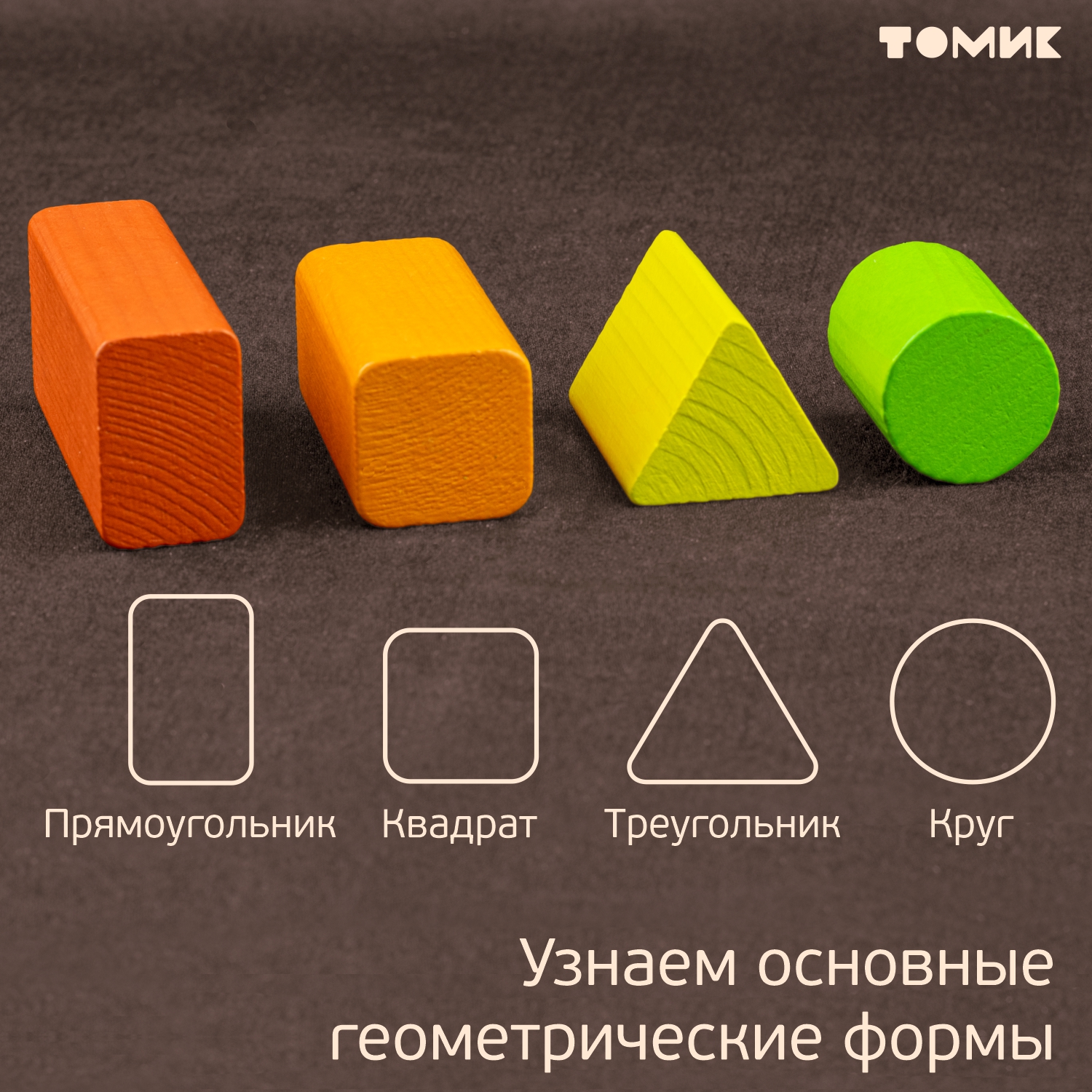 Игрушка Томик сортер Геометрия - фото 8
