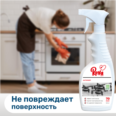 Чистящее средство Reva Care для кухни Антижир 500 мл