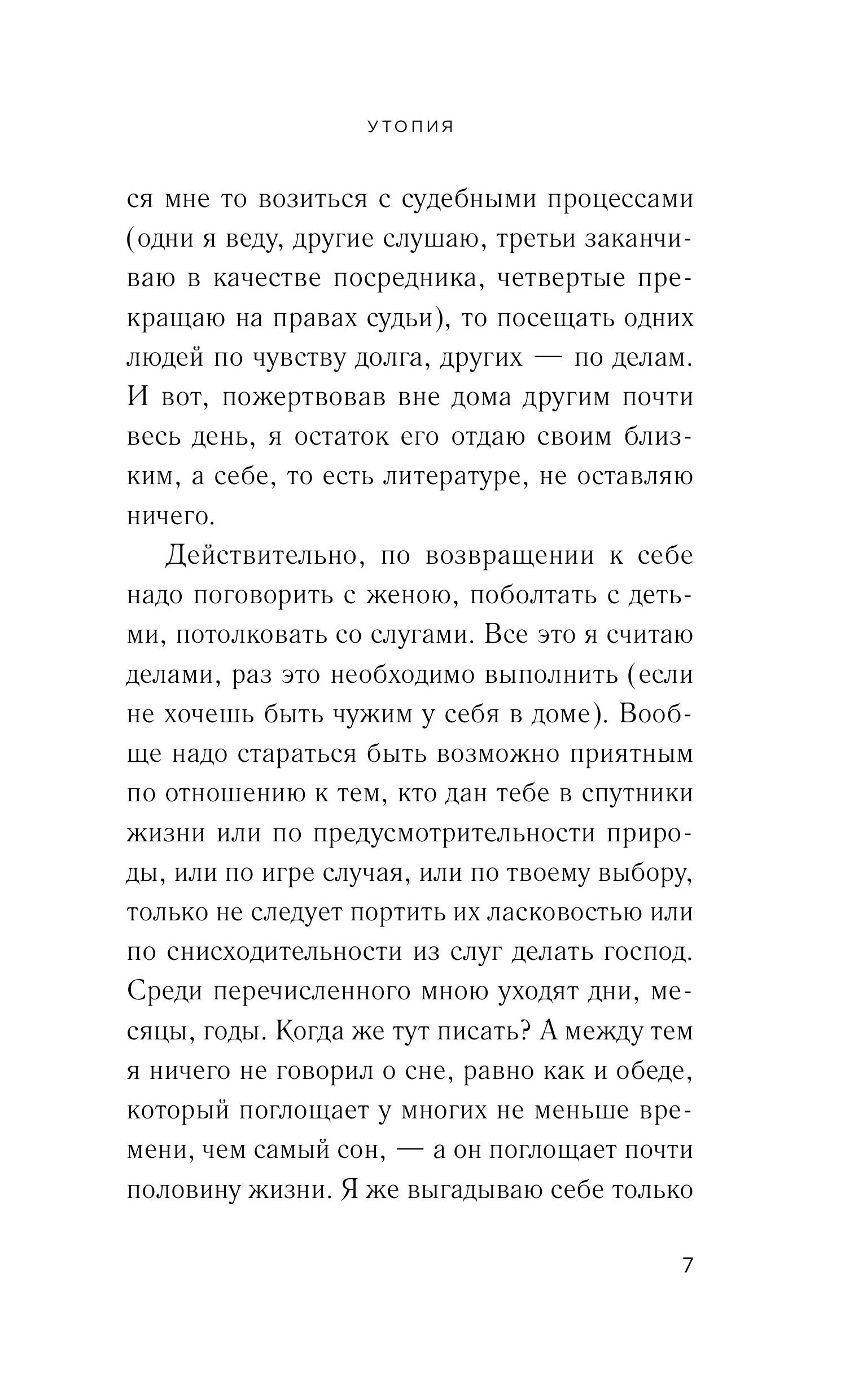 Книга Эксмо Утопия - фото 4